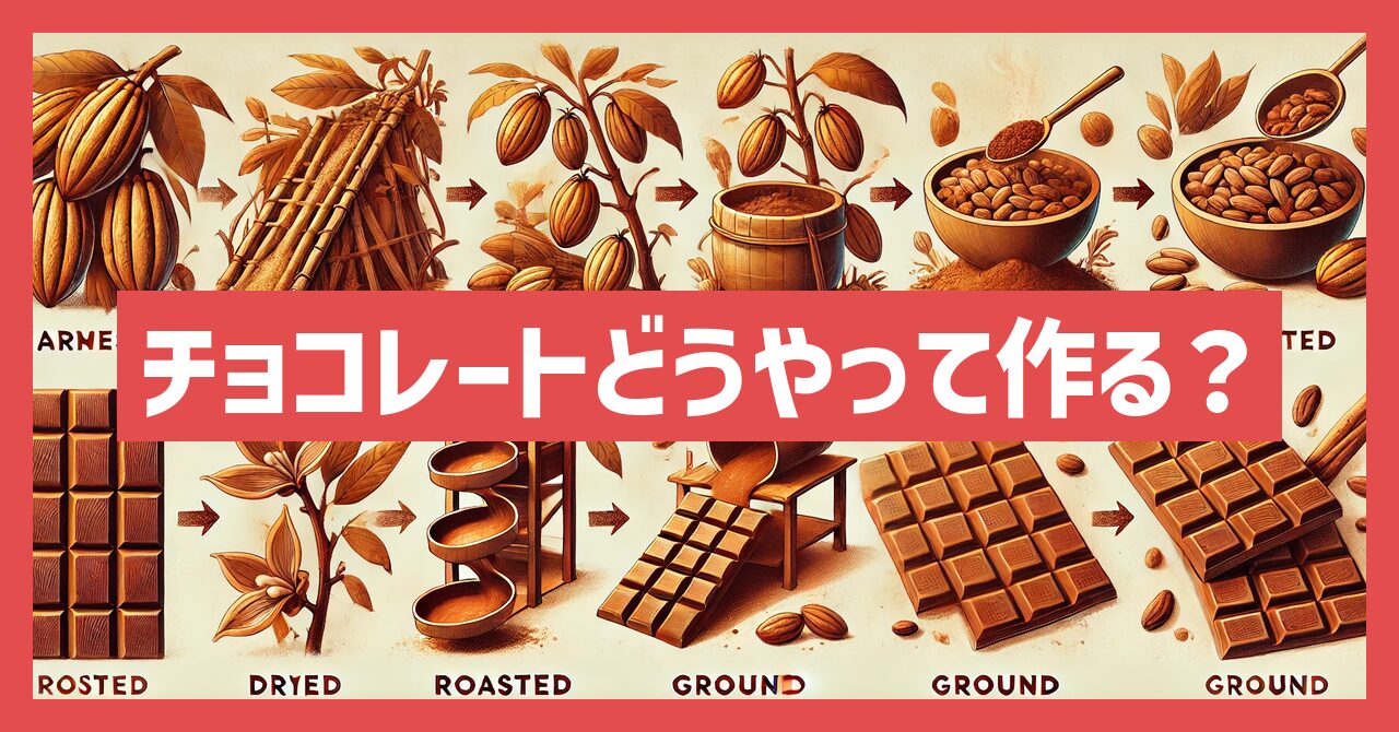 チョコレートどうやって作る？基本の作り方と人気のアレンジ法を解決！