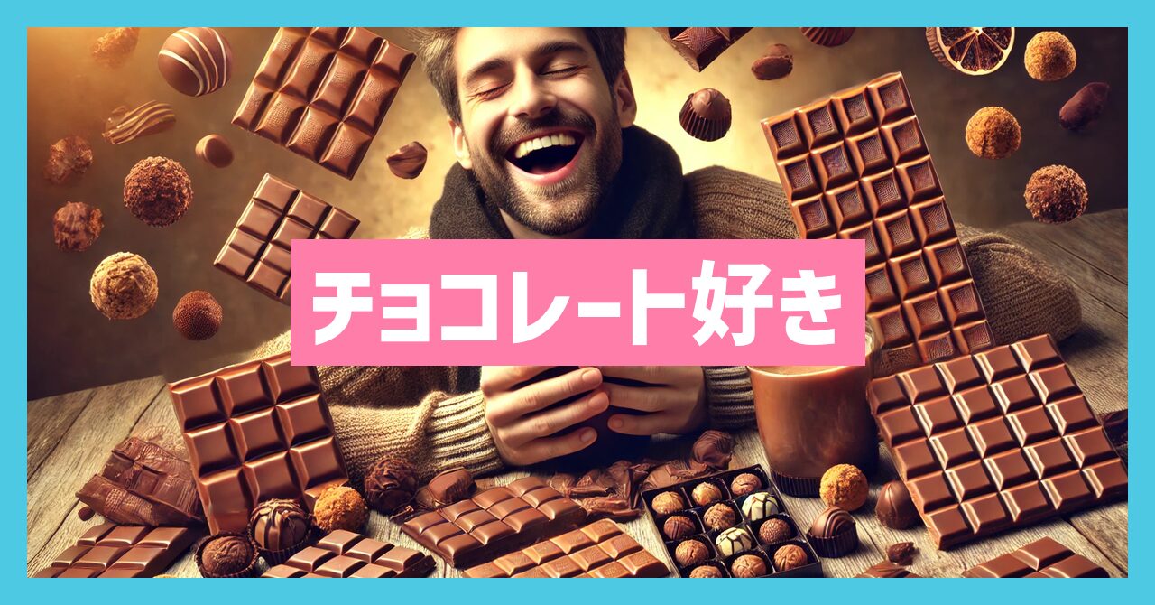 チョコレート好き歓喜！本格ショコラの秘密と楽しみ方を徹底解説